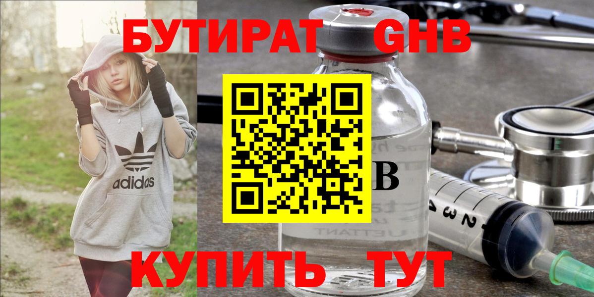 БУТИРАТ вода  Вход с VPN  БУТИРАТ  Нижнекамск 
