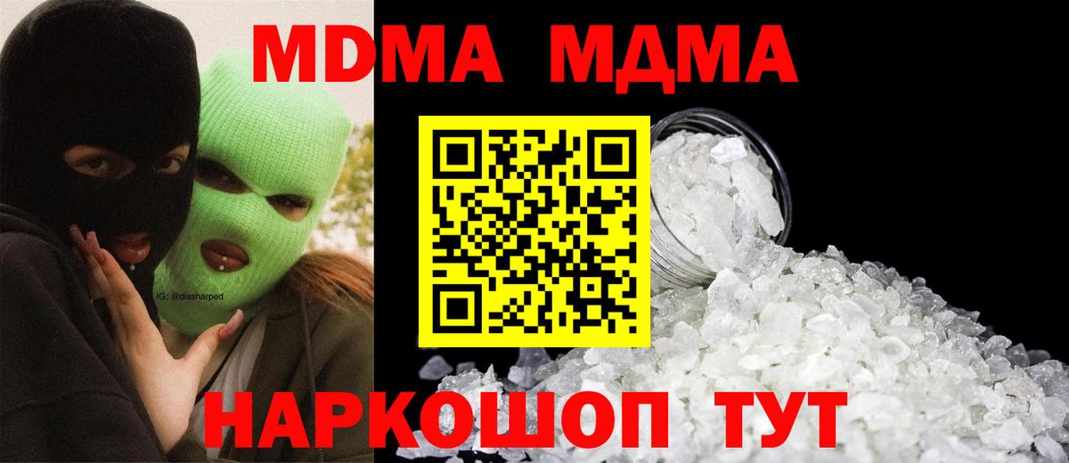 МДМА кристаллы Нижнекамск
